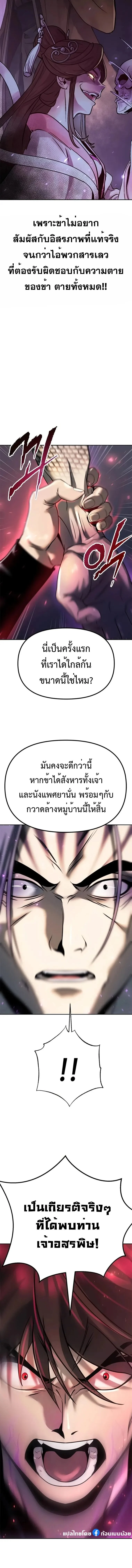 Chronicles of the Demon Faction ตำนานการเกิดใหม่ในลัทธิมาร ตอนที่ 56 page 25