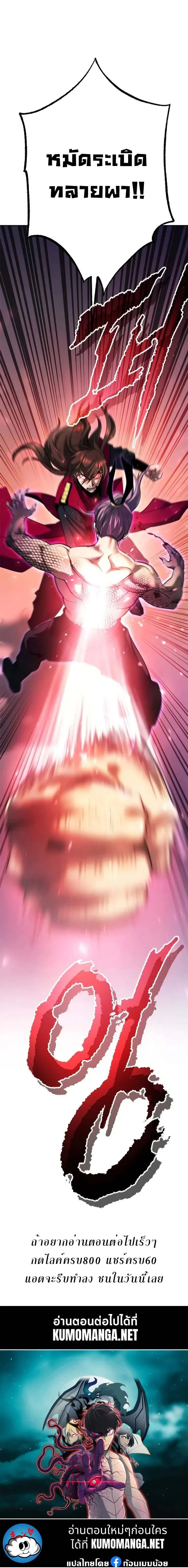 Chronicles of the Demon Faction ตำนานการเกิดใหม่ในลัทธิมาร ตอนที่ 56 page 26