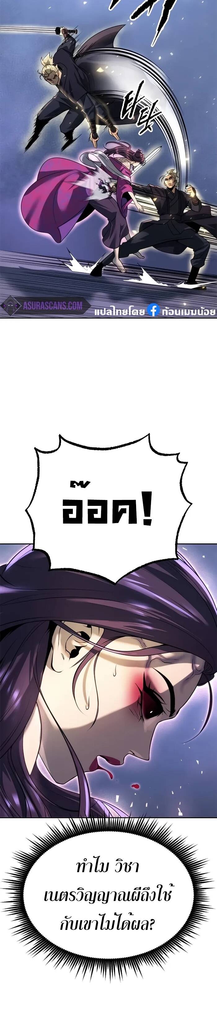 Chronicles of the Demon Faction ตำนานการเกิดใหม่ในลัทธิมาร ตอนที่ 57 page 2