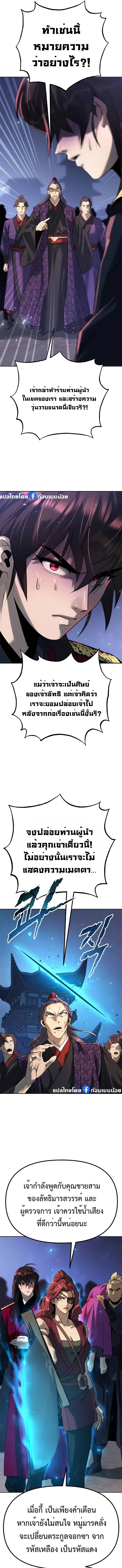 Chronicles of the Demon Faction ตำนานการเกิดใหม่ในลัทธิมาร ตอนที่ 57 page 3