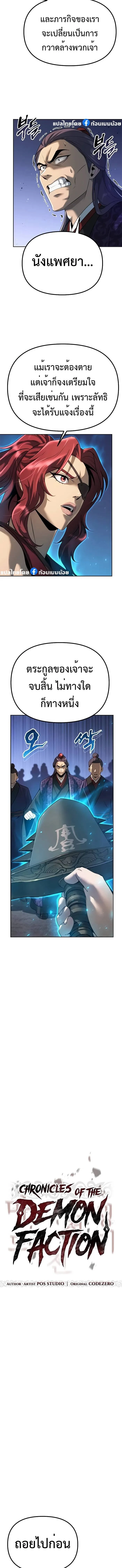 Chronicles of the Demon Faction ตำนานการเกิดใหม่ในลัทธิมาร ตอนที่ 57 page 4