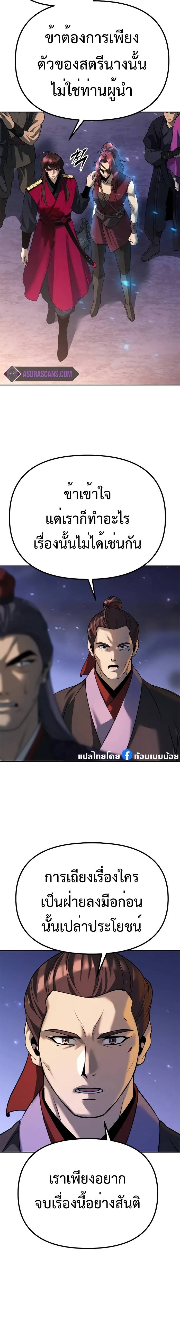 Chronicles of the Demon Faction ตำนานการเกิดใหม่ในลัทธิมาร ตอนที่ 57 page 5