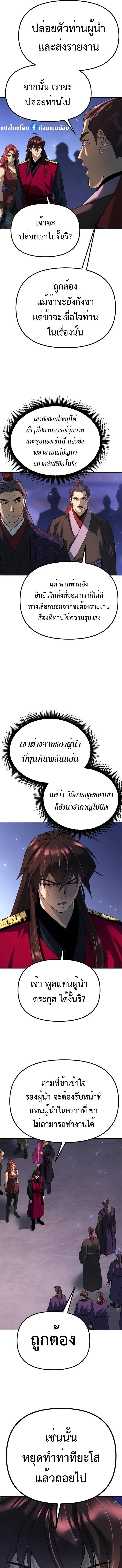 Chronicles of the Demon Faction ตำนานการเกิดใหม่ในลัทธิมาร ตอนที่ 57 page 6