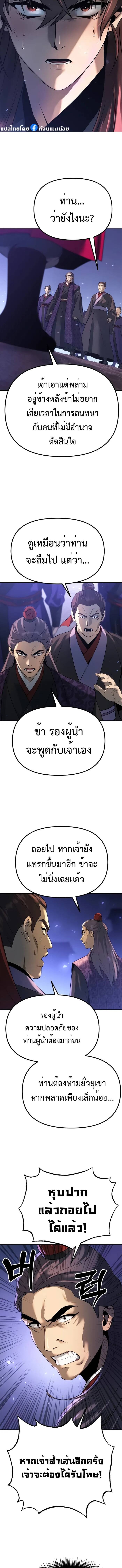 Chronicles of the Demon Faction ตำนานการเกิดใหม่ในลัทธิมาร ตอนที่ 57 page 7