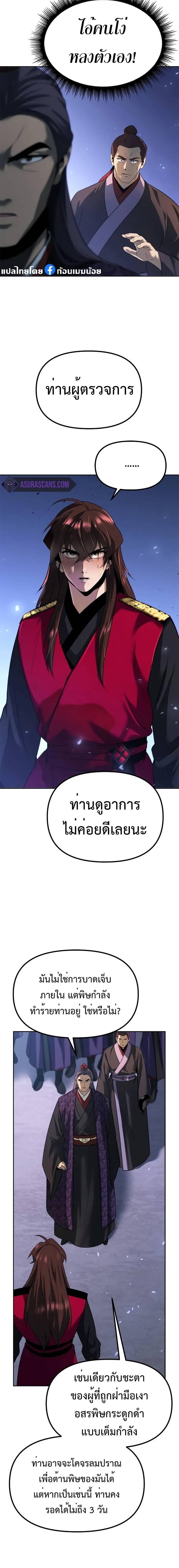 Chronicles of the Demon Faction ตำนานการเกิดใหม่ในลัทธิมาร ตอนที่ 57 page 8