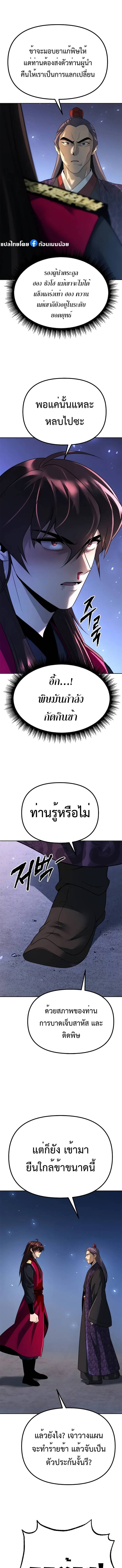 Chronicles of the Demon Faction ตำนานการเกิดใหม่ในลัทธิมาร ตอนที่ 57 page 9