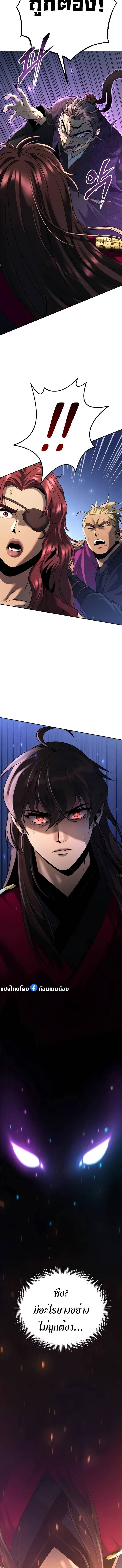 Chronicles of the Demon Faction ตำนานการเกิดใหม่ในลัทธิมาร ตอนที่ 57 page 10