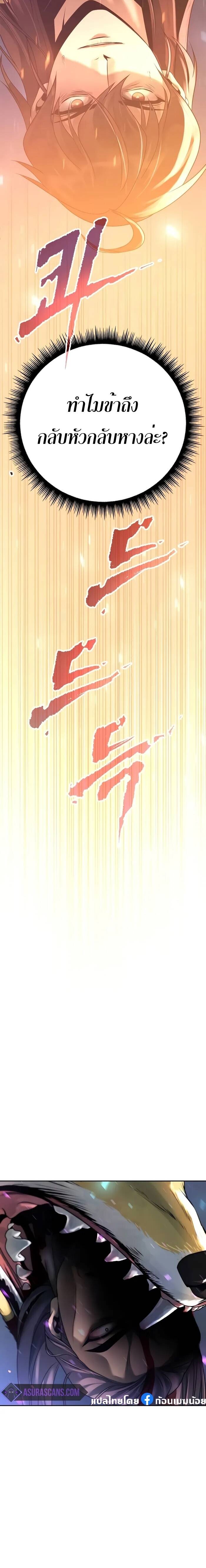 Chronicles of the Demon Faction ตำนานการเกิดใหม่ในลัทธิมาร ตอนที่ 57 page 11