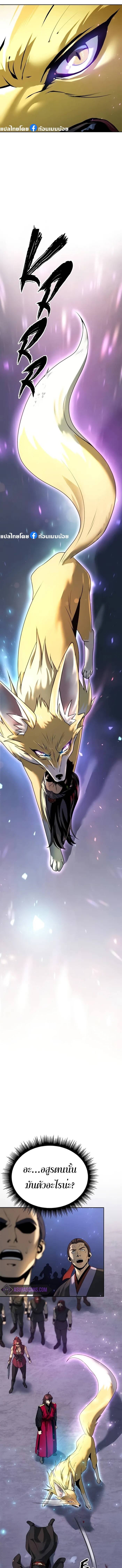 Chronicles of the Demon Faction ตำนานการเกิดใหม่ในลัทธิมาร ตอนที่ 57 page 12