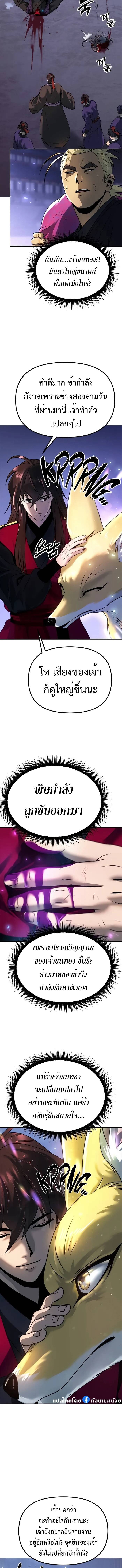 Chronicles of the Demon Faction ตำนานการเกิดใหม่ในลัทธิมาร ตอนที่ 57 page 13