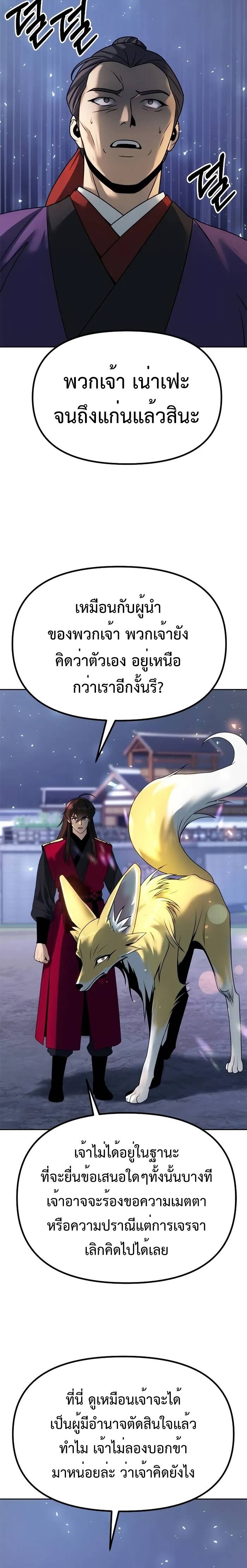 Chronicles of the Demon Faction ตำนานการเกิดใหม่ในลัทธิมาร ตอนที่ 57 page 14