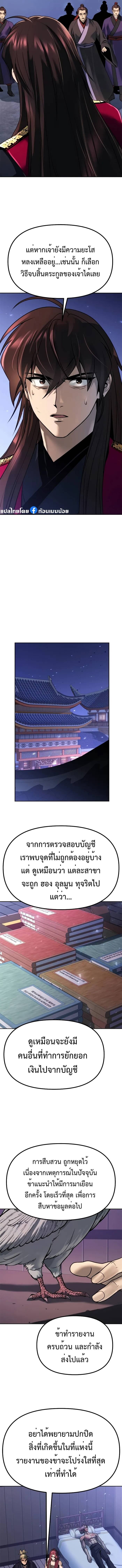 Chronicles of the Demon Faction ตำนานการเกิดใหม่ในลัทธิมาร ตอนที่ 57 page 15