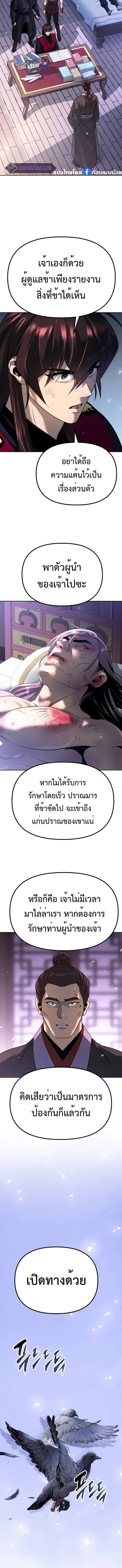 Chronicles of the Demon Faction ตำนานการเกิดใหม่ในลัทธิมาร ตอนที่ 57 page 16