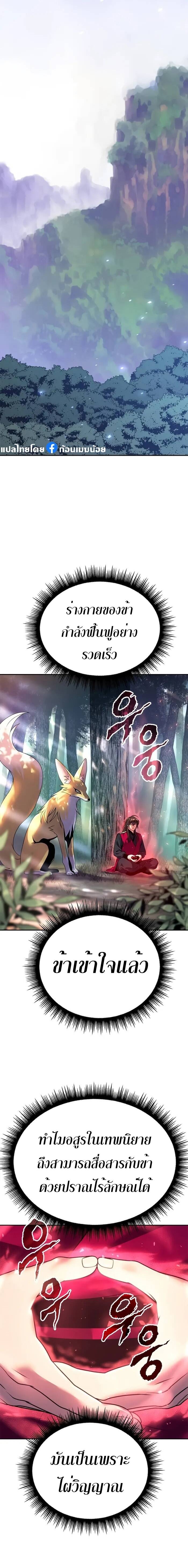 Chronicles of the Demon Faction ตำนานการเกิดใหม่ในลัทธิมาร ตอนที่ 57 page 17