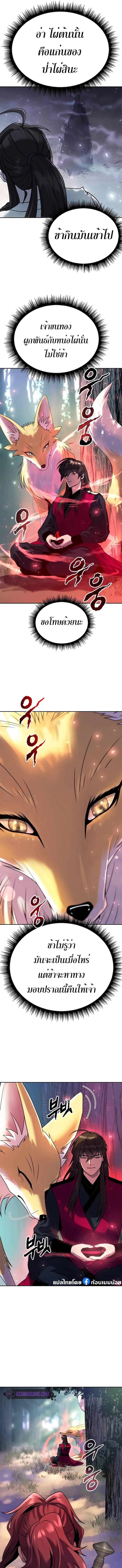 Chronicles of the Demon Faction ตำนานการเกิดใหม่ในลัทธิมาร ตอนที่ 57 page 18