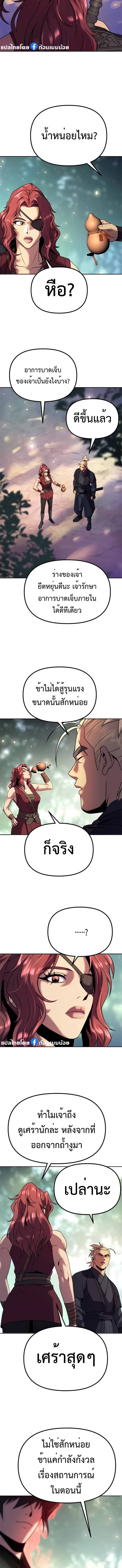 Chronicles of the Demon Faction ตำนานการเกิดใหม่ในลัทธิมาร ตอนที่ 57 page 19