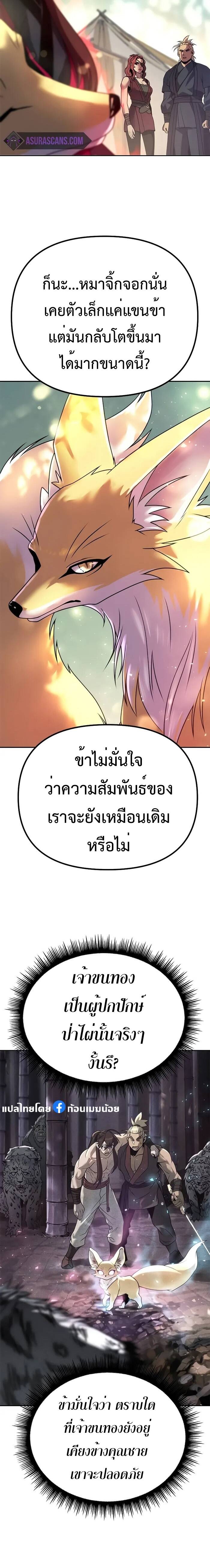 Chronicles of the Demon Faction ตำนานการเกิดใหม่ในลัทธิมาร ตอนที่ 57 page 20