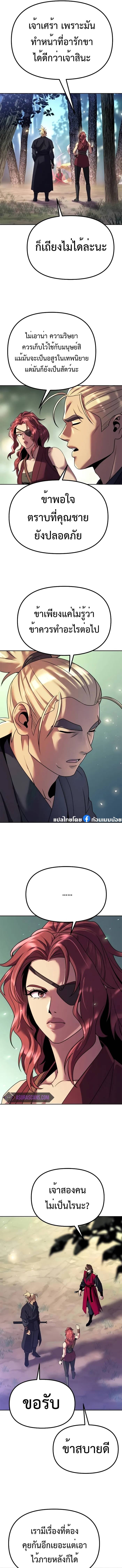 Chronicles of the Demon Faction ตำนานการเกิดใหม่ในลัทธิมาร ตอนที่ 57 page 21