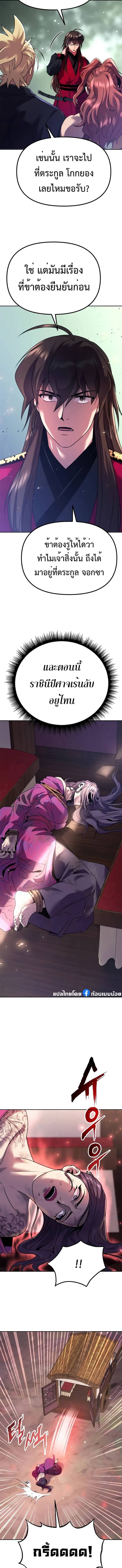 Chronicles of the Demon Faction ตำนานการเกิดใหม่ในลัทธิมาร ตอนที่ 57 page 22