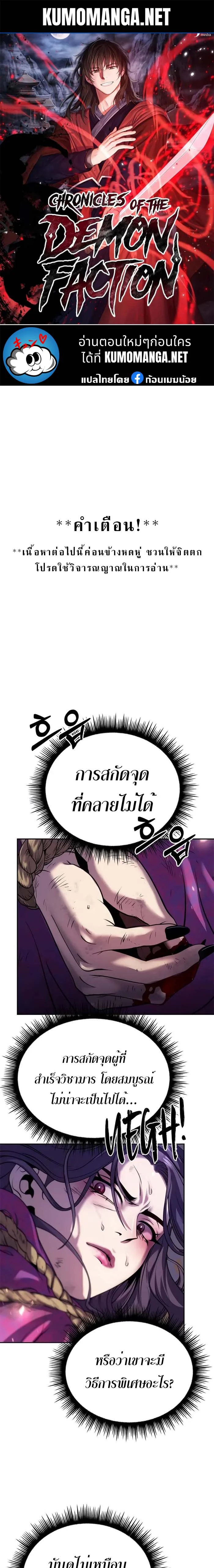 Chronicles of the Demon Faction ตำนานการเกิดใหม่ในลัทธิมาร ตอนที่ 58 page 0