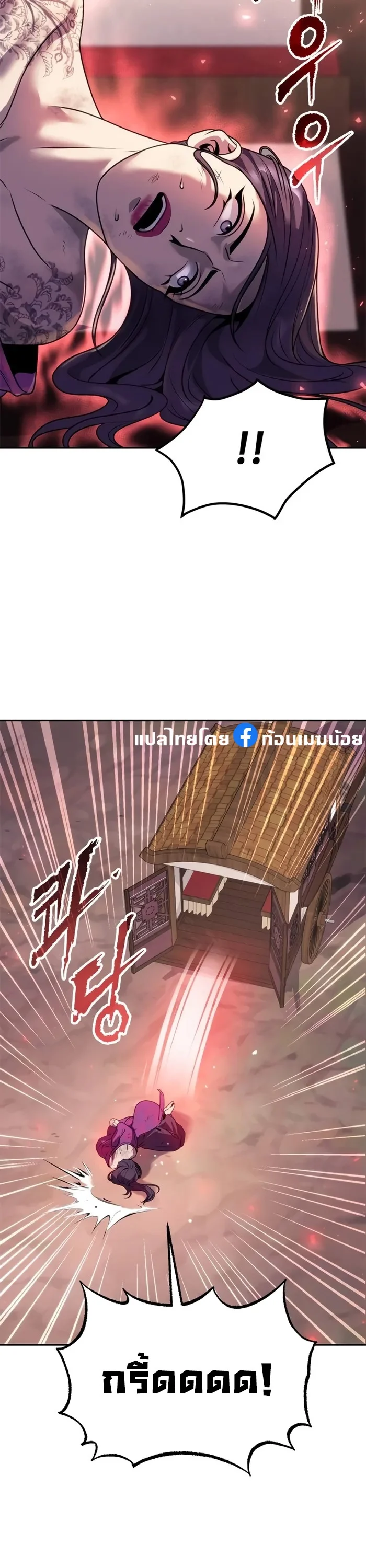 Chronicles of the Demon Faction ตำนานการเกิดใหม่ในลัทธิมาร ตอนที่ 58 page 2