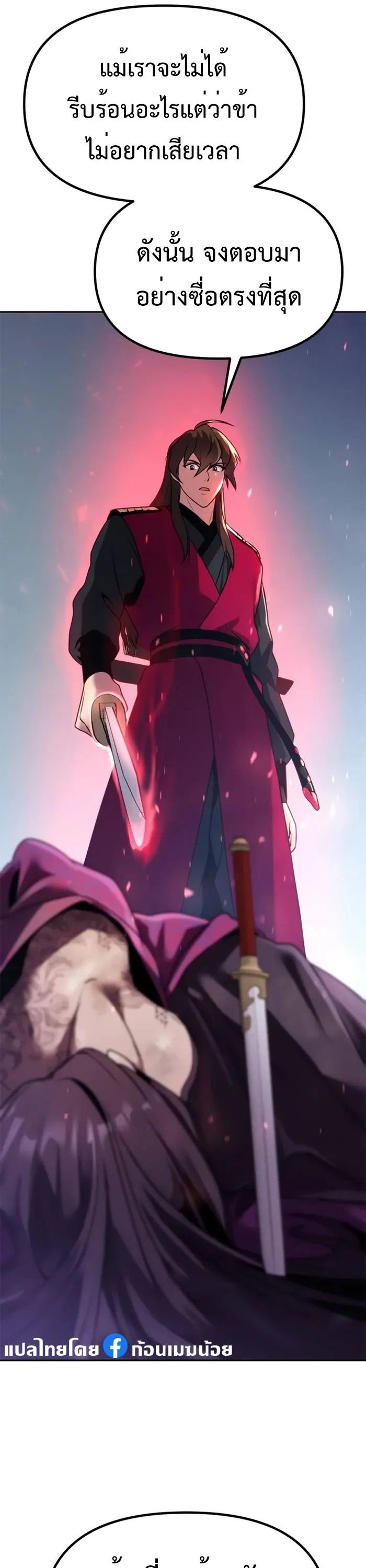 Chronicles of the Demon Faction ตำนานการเกิดใหม่ในลัทธิมาร ตอนที่ 58 page 4