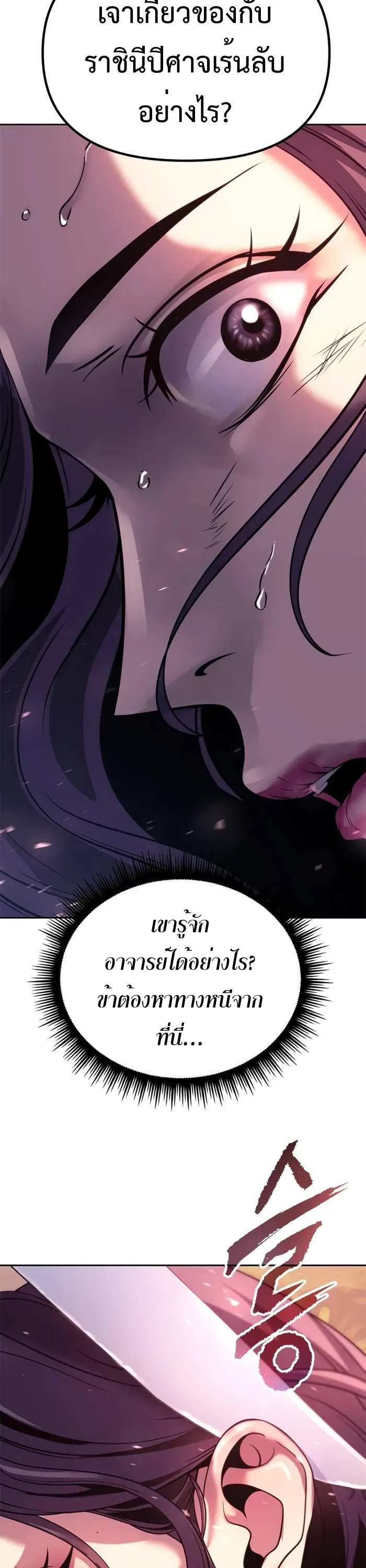 Chronicles of the Demon Faction ตำนานการเกิดใหม่ในลัทธิมาร ตอนที่ 58 page 5