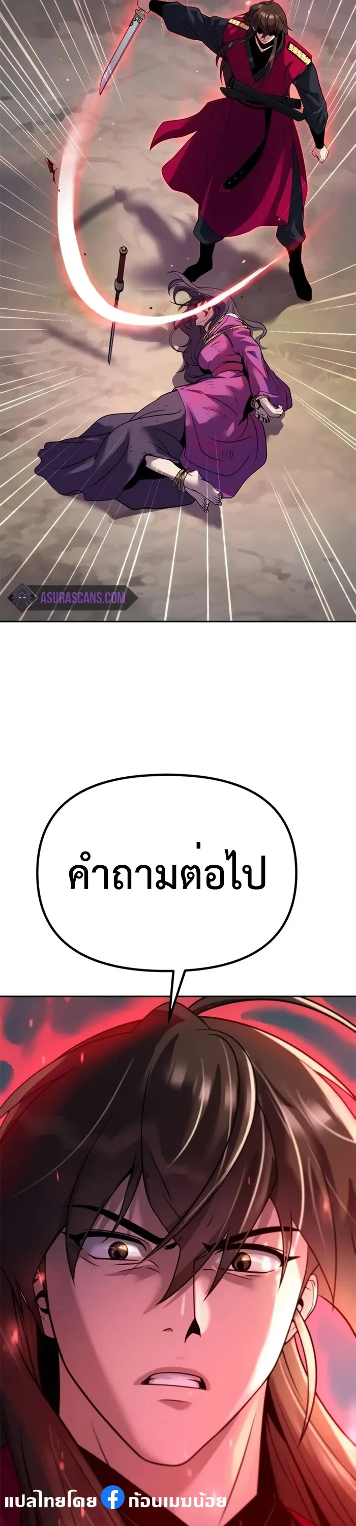 Chronicles of the Demon Faction ตำนานการเกิดใหม่ในลัทธิมาร ตอนที่ 58 page 7