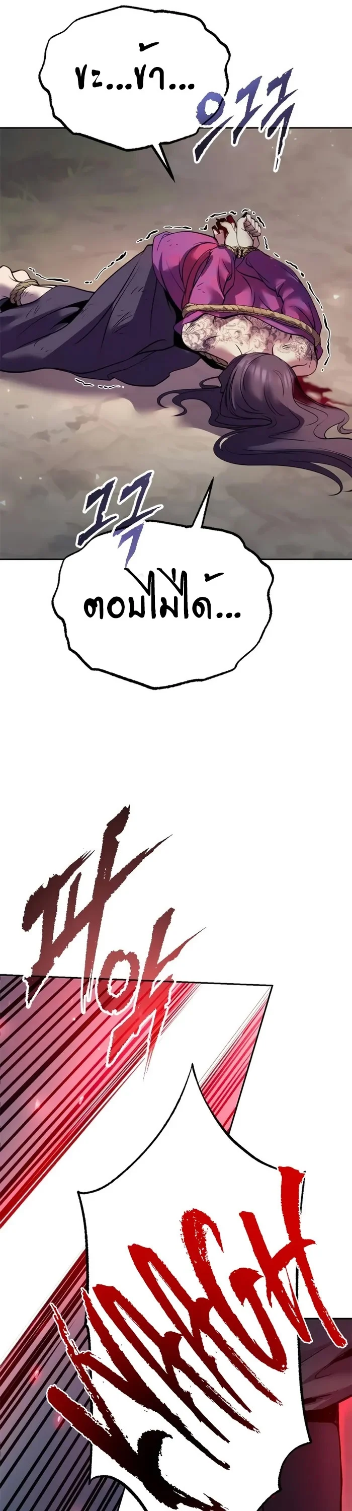 Chronicles of the Demon Faction ตำนานการเกิดใหม่ในลัทธิมาร ตอนที่ 58 page 9