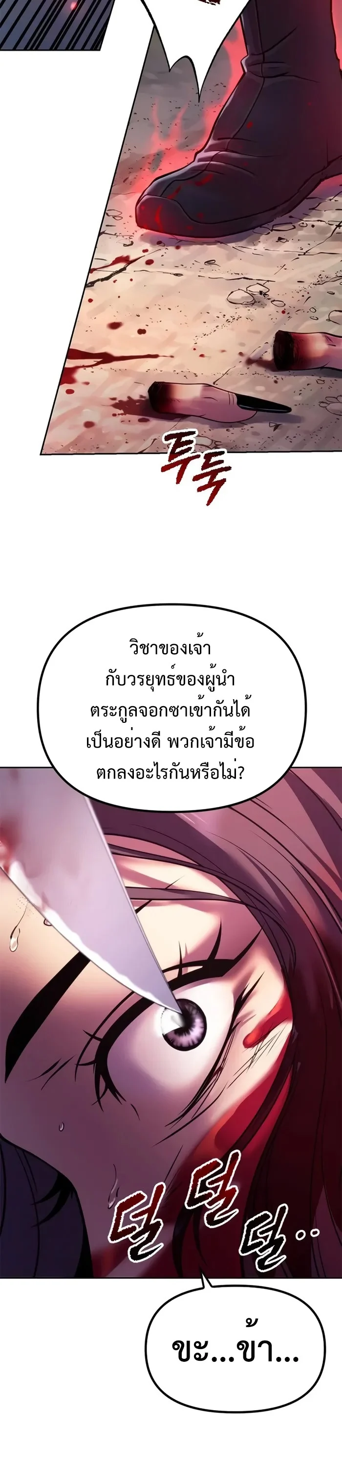 Chronicles of the Demon Faction ตำนานการเกิดใหม่ในลัทธิมาร ตอนที่ 58 page 10