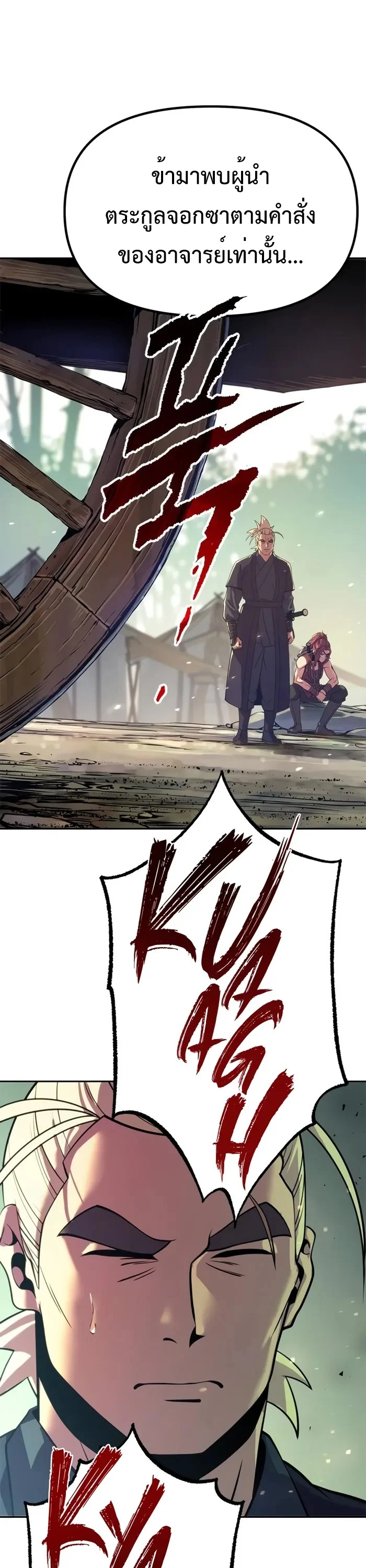 Chronicles of the Demon Faction ตำนานการเกิดใหม่ในลัทธิมาร ตอนที่ 58 page 11