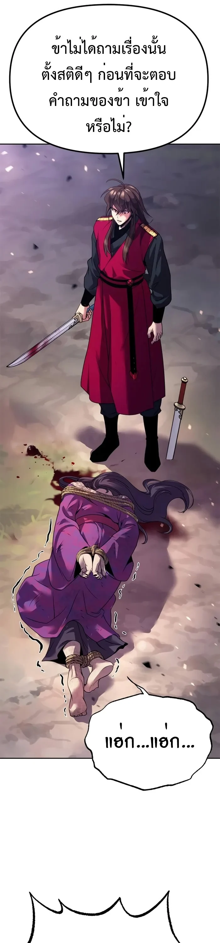 Chronicles of the Demon Faction ตำนานการเกิดใหม่ในลัทธิมาร ตอนที่ 58 page 13