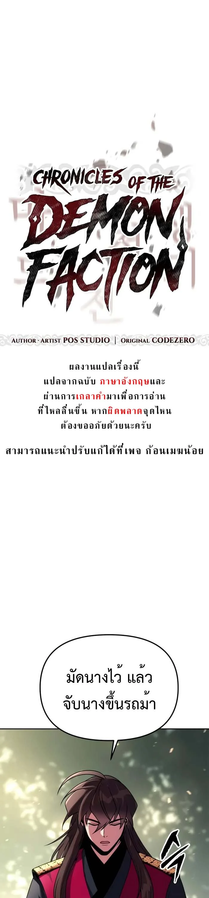 Chronicles of the Demon Faction ตำนานการเกิดใหม่ในลัทธิมาร ตอนที่ 58 page 18