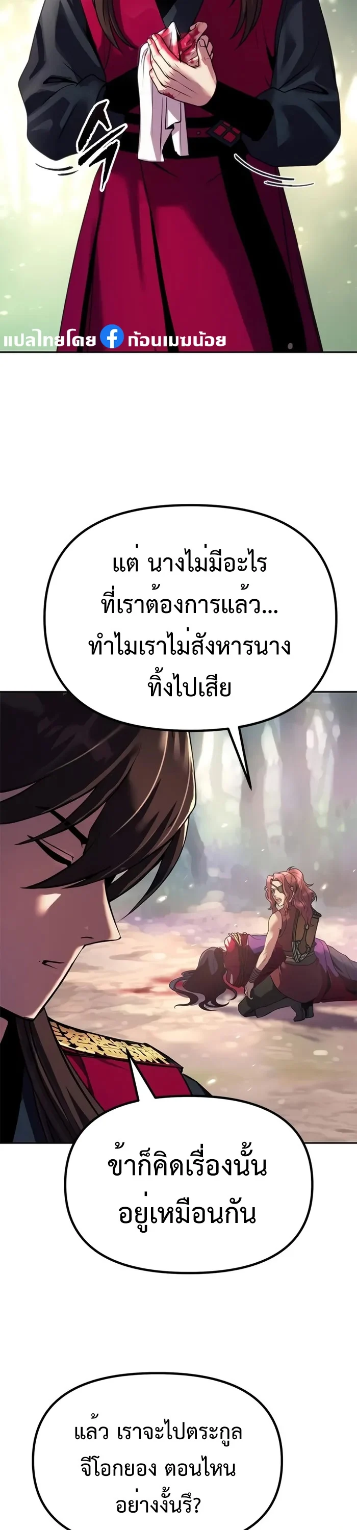 Chronicles of the Demon Faction ตำนานการเกิดใหม่ในลัทธิมาร ตอนที่ 58 page 19