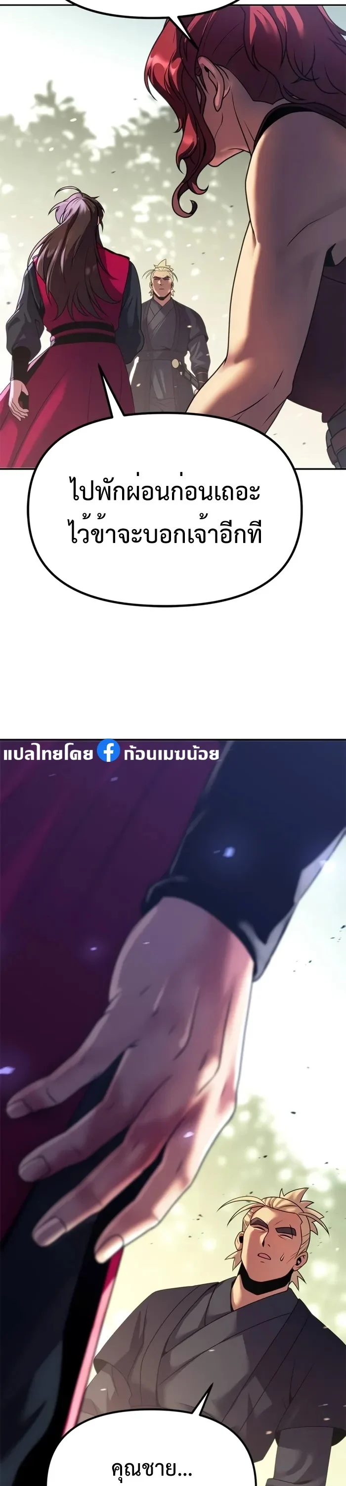 Chronicles of the Demon Faction ตำนานการเกิดใหม่ในลัทธิมาร ตอนที่ 58 page 20