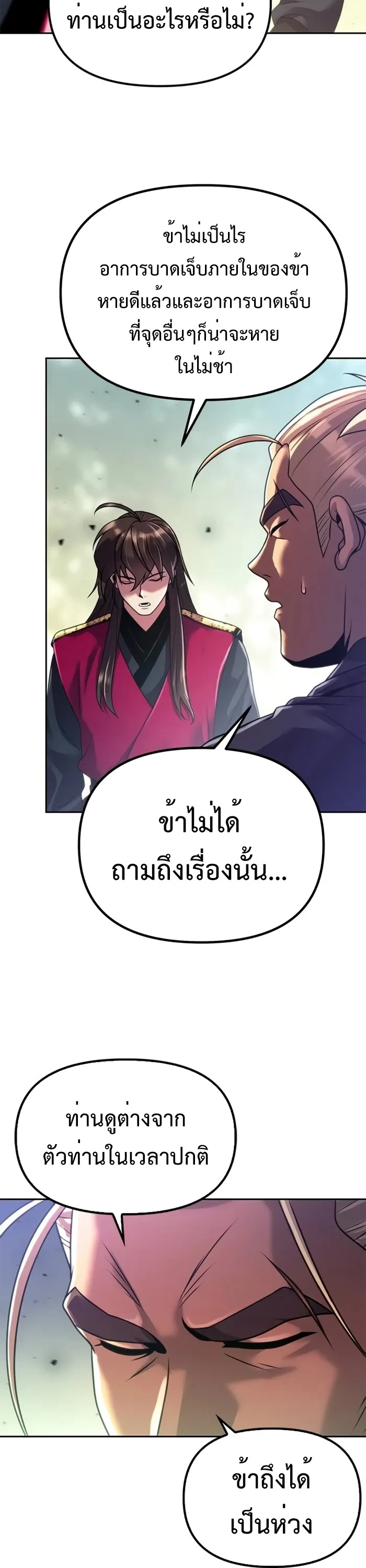 Chronicles of the Demon Faction ตำนานการเกิดใหม่ในลัทธิมาร ตอนที่ 58 page 21