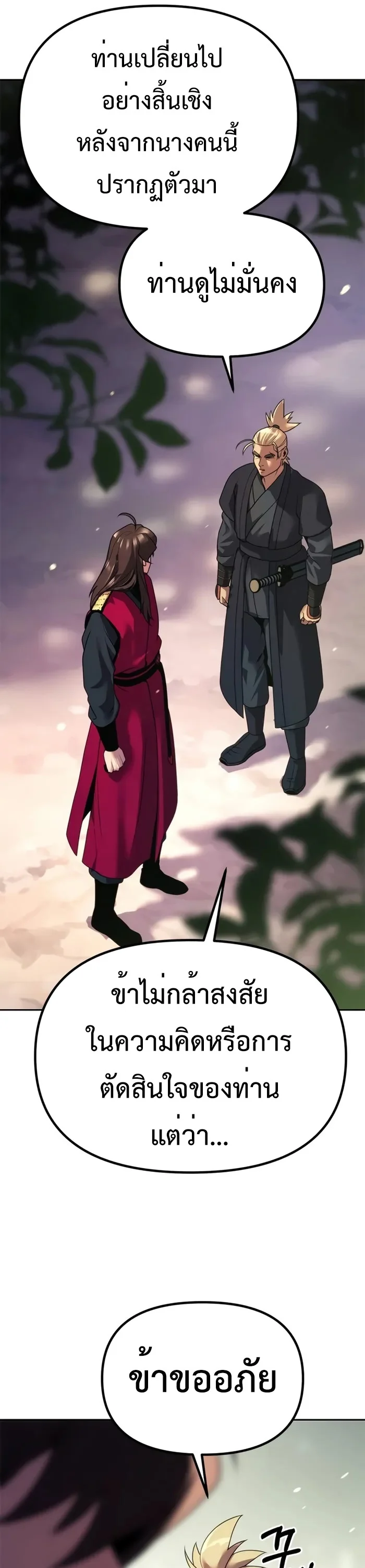 Chronicles of the Demon Faction ตำนานการเกิดใหม่ในลัทธิมาร ตอนที่ 58 page 23