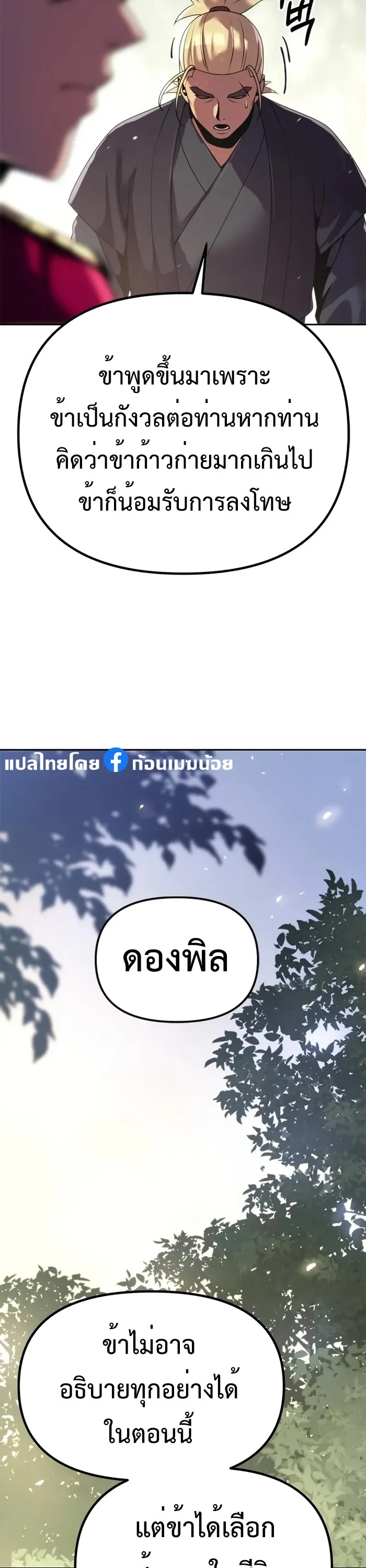 Chronicles of the Demon Faction ตำนานการเกิดใหม่ในลัทธิมาร ตอนที่ 58 page 24