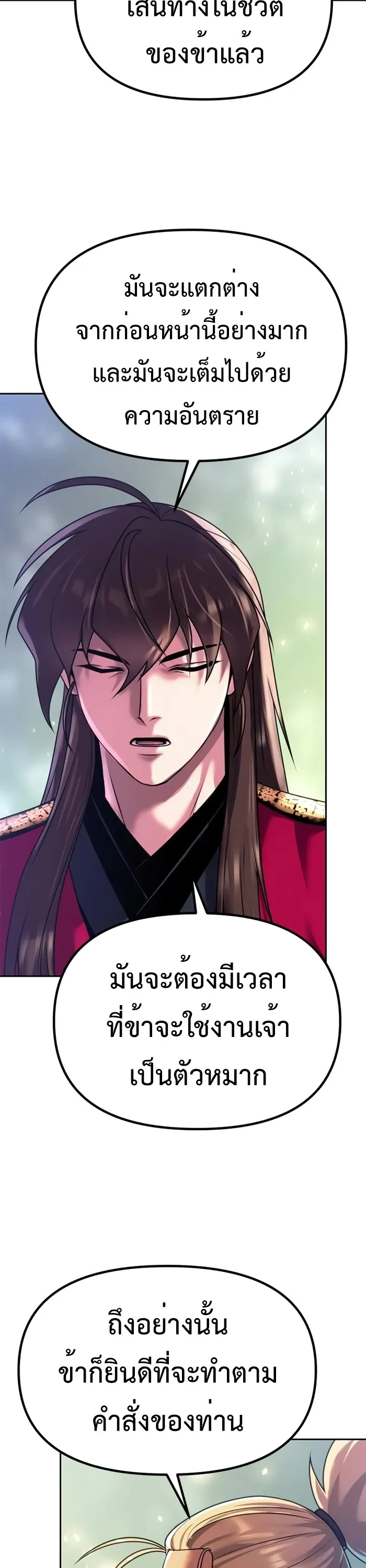 Chronicles of the Demon Faction ตำนานการเกิดใหม่ในลัทธิมาร ตอนที่ 58 page 25