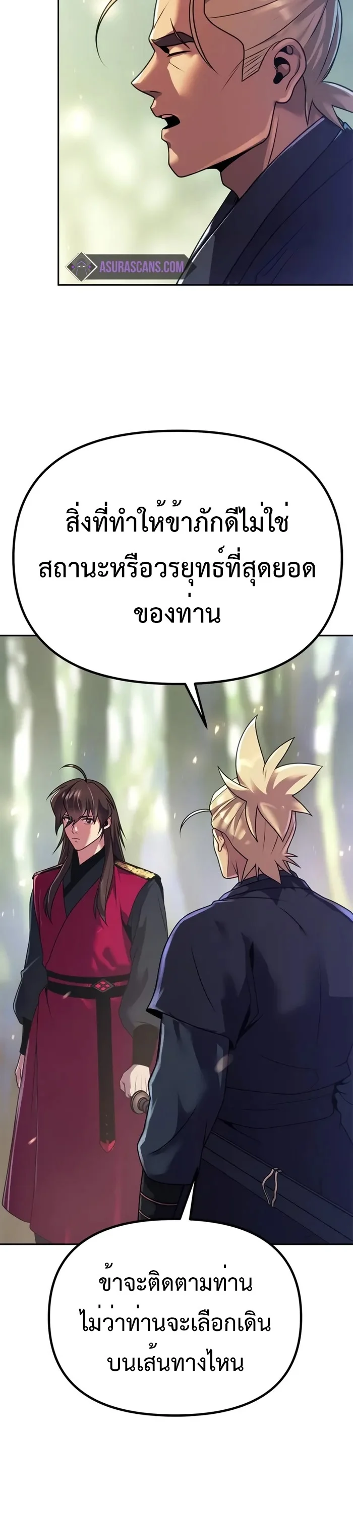 Chronicles of the Demon Faction ตำนานการเกิดใหม่ในลัทธิมาร ตอนที่ 58 page 26