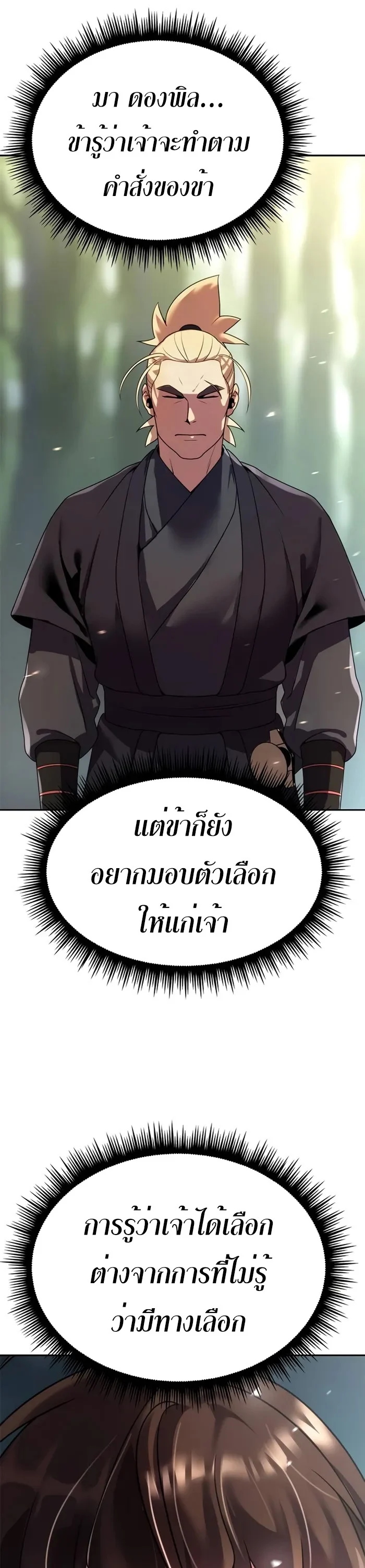 Chronicles of the Demon Faction ตำนานการเกิดใหม่ในลัทธิมาร ตอนที่ 58 page 28