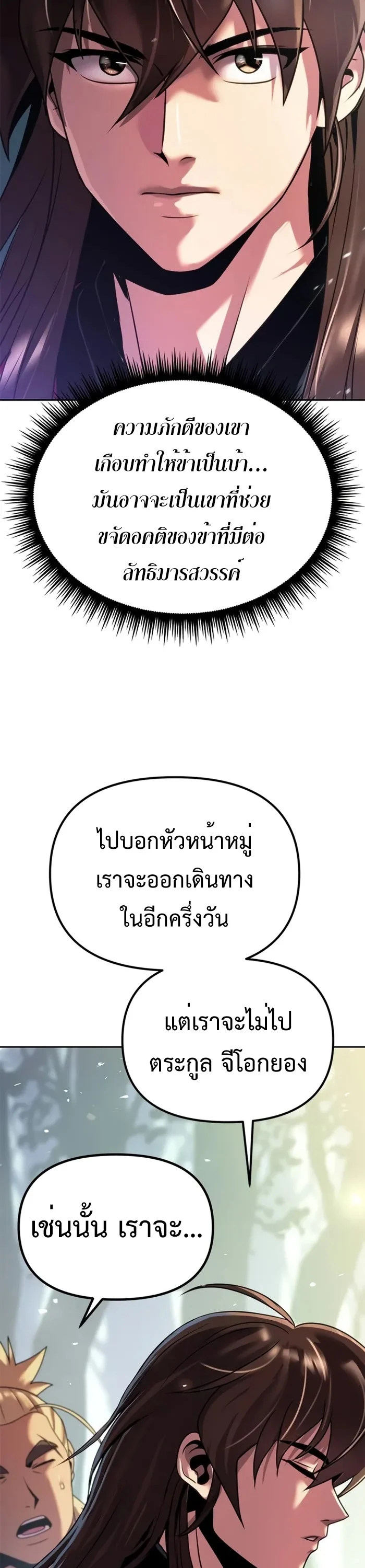 Chronicles of the Demon Faction ตำนานการเกิดใหม่ในลัทธิมาร ตอนที่ 58 page 29