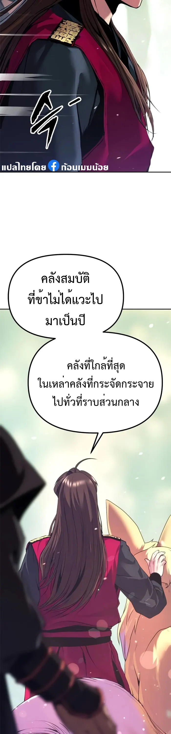 Chronicles of the Demon Faction ตำนานการเกิดใหม่ในลัทธิมาร ตอนที่ 58 page 30