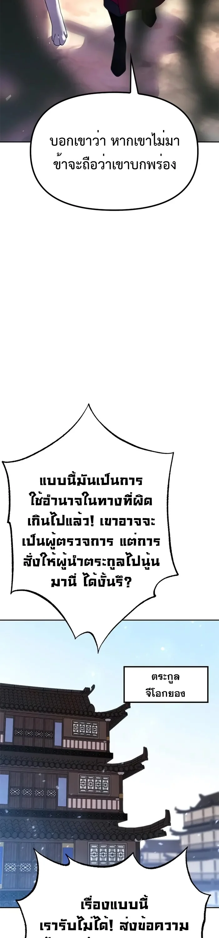 Chronicles of the Demon Faction ตำนานการเกิดใหม่ในลัทธิมาร ตอนที่ 58 page 33