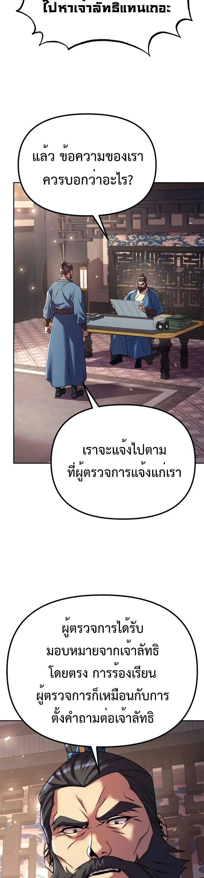 Chronicles of the Demon Faction ตำนานการเกิดใหม่ในลัทธิมาร ตอนที่ 58 page 34