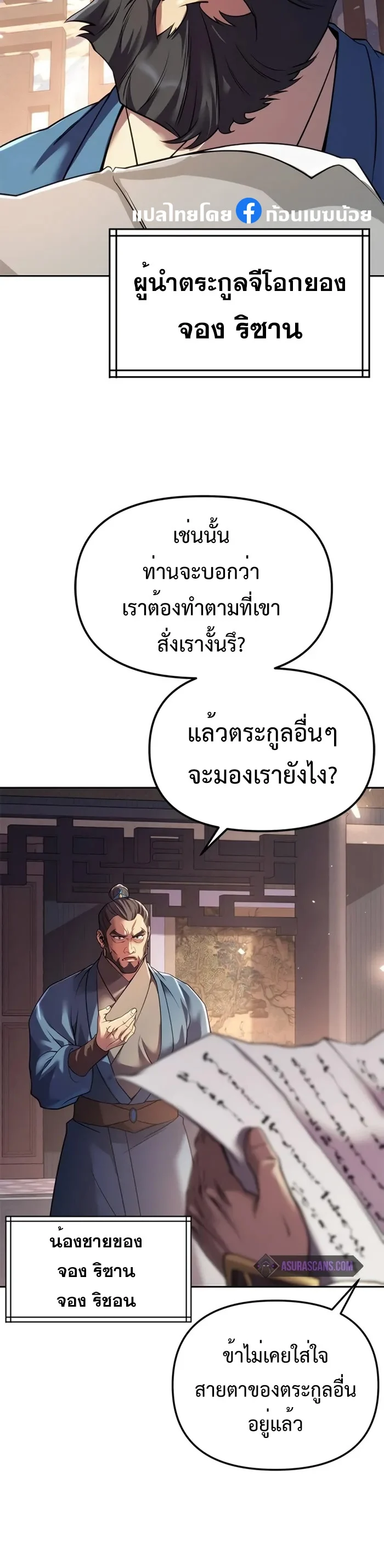 Chronicles of the Demon Faction ตำนานการเกิดใหม่ในลัทธิมาร ตอนที่ 58 page 35
