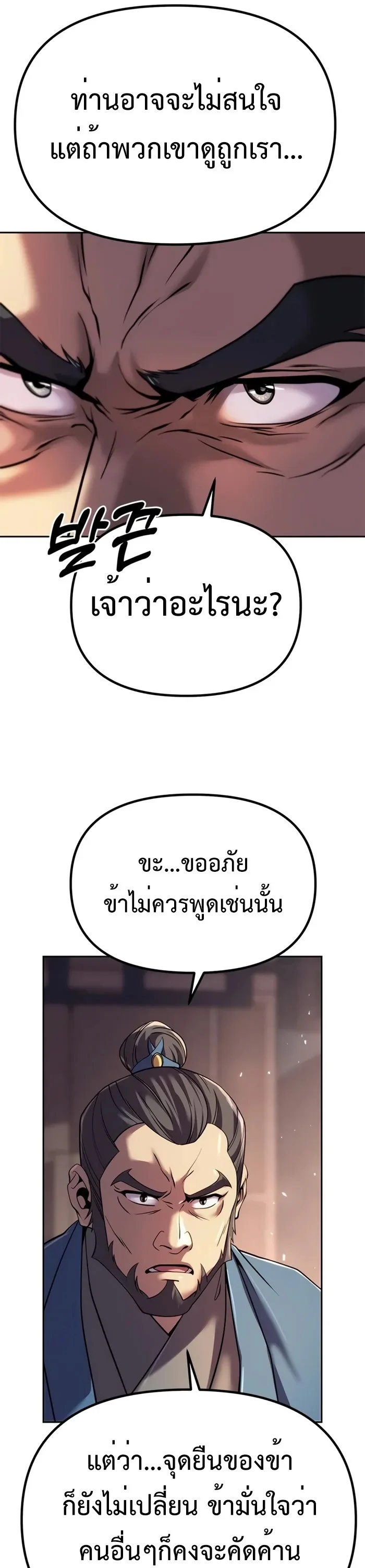 Chronicles of the Demon Faction ตำนานการเกิดใหม่ในลัทธิมาร ตอนที่ 58 page 36