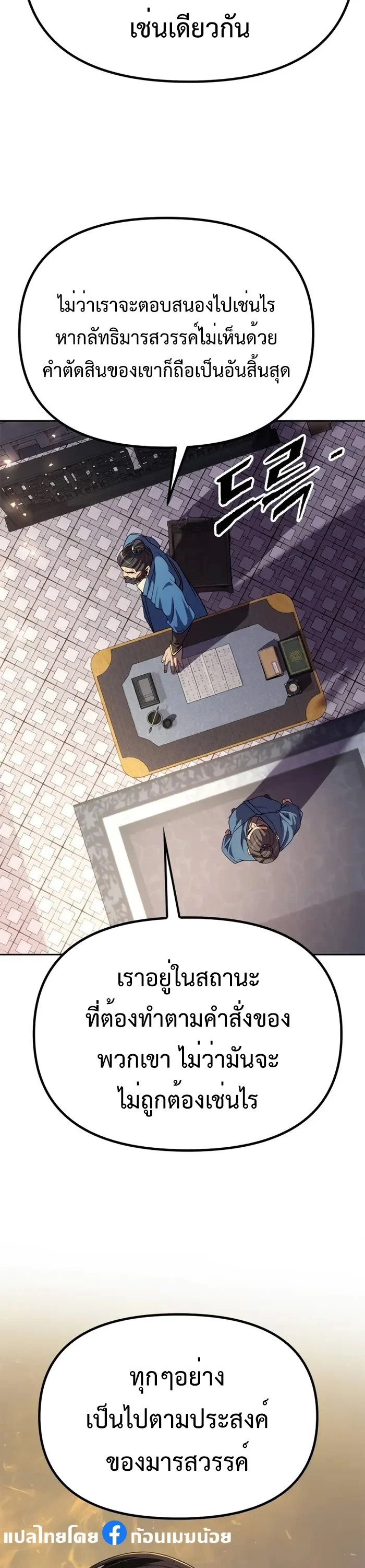 Chronicles of the Demon Faction ตำนานการเกิดใหม่ในลัทธิมาร ตอนที่ 58 page 37