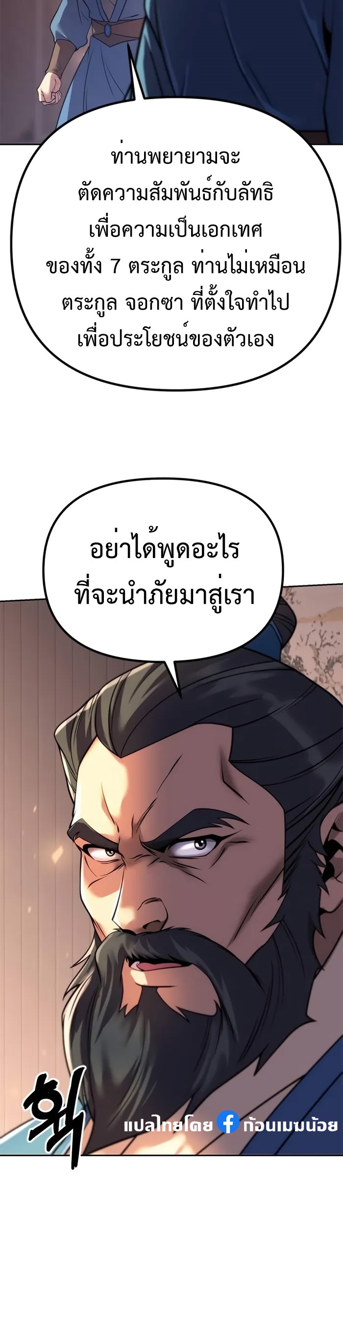 Chronicles of the Demon Faction ตำนานการเกิดใหม่ในลัทธิมาร ตอนที่ 58 page 39