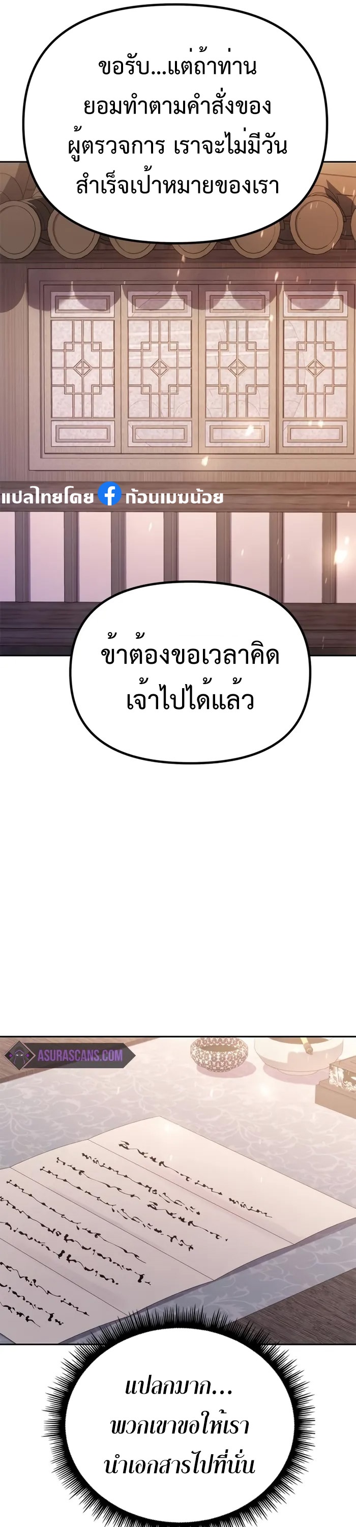 Chronicles of the Demon Faction ตำนานการเกิดใหม่ในลัทธิมาร ตอนที่ 58 page 40